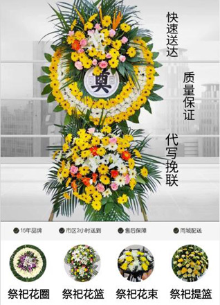 山东青岛城阳区红岛街道宿流社区花圈代送